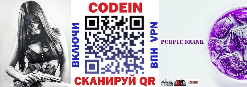 Codein Purple Drank  Зеленокумск 